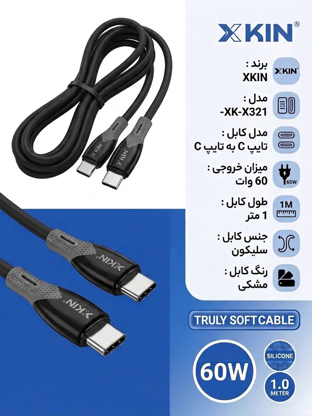 کابل دوسر تایپسی XKIN مدل XK-X321
